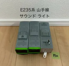 【1711】プラレール　車両　レールでアクション!なるぞ!ひかるぞ!　E235系　山手線　ライト　サウンドOK