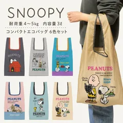 【2026年春新柄】6色セット販売 SNOOPY コンパクト エコバッグ 折りたたみ 内容量３リットル マイバッグ スヌーピー PEANUTS ショッピングバッグ レジ袋 買い物 バッグ  トート デザイン 大容量 収納 おしゃれ カジュアルかわいいのサムネイル