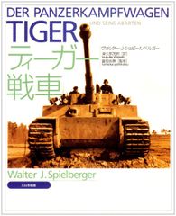 ま*よ様 TIGER I 迷彩ラジコン戦車 1/16フィギュア付き ジャンク品