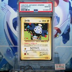 PSA10】コイル 拡張シート第2弾 赤版 1998 旧裏 - メルカリ