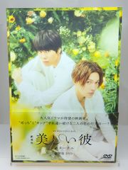 劇場版 美しい彼 エターナル 豪華版 DVD - メルカリ