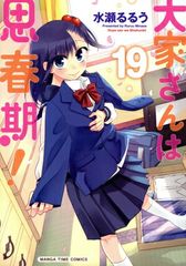 r 大家さんは思春期! 19 - メルカリ