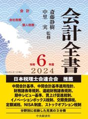 会計全書〈令和8年度〉 - メルカリ