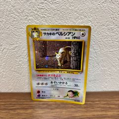PR】ポケモンカード旧裏 1999 サカキのペルシアンNo053 渦巻きホロ