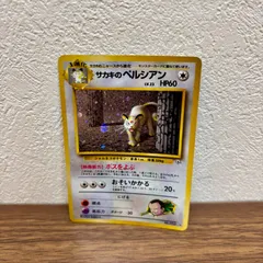 (b10841) サカキのペルシアン R: 旧裏 [PMCG-G2 No.053](ジム拡張「闇からの挑戦」)のサムネイル