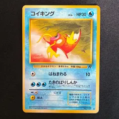 状態A+ コイキング 旧裏 ロケット団のサムネイル