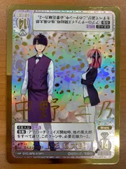 状態A ほんとムカツク 上杉 風太郎 HSP GYC-BP6-079P1 二乃 五等分の