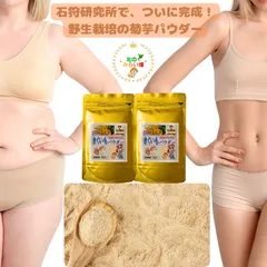 産地　工房直送便【当店リピーターさん1位商品】成分が濃いです 農薬不使用 腸内フローラを整えて美活！美肌へ北海道産キク芋 スーパーフード 当店１番人気 キクイモパウダー 腸活 天日干しでビタミン カルシウムアップのサムネイル