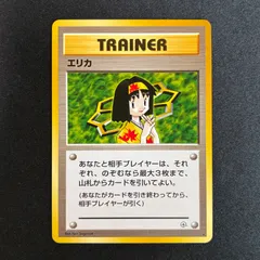 状態A+ エリカ 旧裏 リーダーズスタジアムのサムネイル