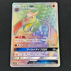 プテラGX HR SM11 ミラクルツイン 110/094 - メルカリ