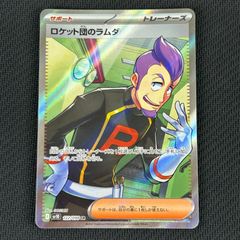 ロケット団のラムダ SR スカーレット&バイオレット① - メルカリ