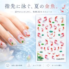 【Nail Stickers】Goldfish, Lotus Flower, Japanese Style, 3D, Aurora, Watercolor, Yukata, Summer Festival, Self-Nail Art, Gel Nails, Nail Art
