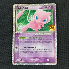 ミュウex プロモカードパック 25th ANNIVERSARY editio… - メルカリ