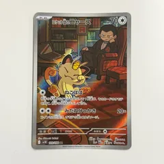 2026年最新】ポケモンカードロケット団のニャースの人気アイテム