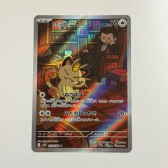 ポケモンカード ロケット団のニャースar 109/098 - メルカリ