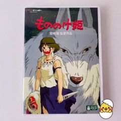 もののけ姫 DVD 特典ディスクのみ ケース付き - メルカリ