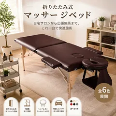 マッサージベッド 折りたたみ エステベッド 施術ベッド 施術台 マッサージ台 高さ7段階調節 木製脚 PUレザー ヘッドレスト付き アームレスト付き コンパクト 6色展開 エステサロン 整体院 リラクゼーション 出張施術 自宅用のサムネイル