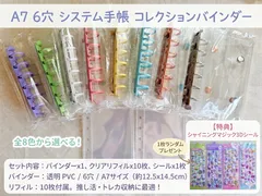 【★3Dシール特典付き（ランダム1枚）★】【A7ミニバインダー 6穴 透明リフィル10枚付】シール帳 トレカ収納 推し活 ステッカー収納 コラージュ 韓国雑貨 手帳デコ コンパクト キーホルダー付き