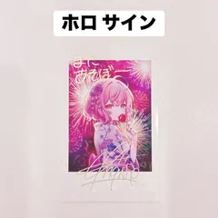 【ホロ・サイン】なるせちゃんのチェキ だいふくやさん またあそぼーのサムネイル