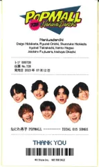 なにわ男子 POPMALL レシート風スマホステッカー