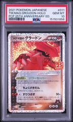 ポケモンカード【PSA10】マグマ団のグラードン 25th - メルカリ