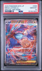 PSA10】メガラティアスex SAR 088/063 - メルカリ