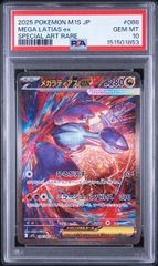 PSA10】メガラティアスex SAR 088/063 - メルカリ