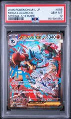 メガオーダイルex SAR スタートデッキ100 バトルコレクション psa7