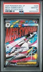 PSA10】メガサーナイトex:MA MEGAドリームex 226/193 - メルカリ