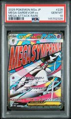 PSA10】メガサーナイトex MA 226/193 - メルカリ