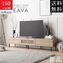 送料無料 テレビ台 150 ナチュラル テレビボード ワイド 保証付 テレビ