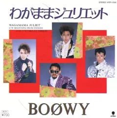 【中古】EPレコード BOOWY / わがままジュリエット/BEGINNING FROM ENDLESSのサムネイル