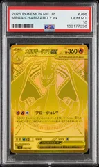 スタートデッキ100 メガリザードンy ex psa10 正規品 PSA10】メガリザードンYex(MUR)〈766/742〉[MC] スタートデッキ100