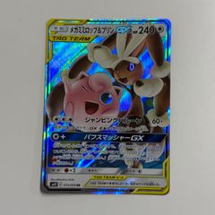 秋田】メガミミロップ&プリンGX RR SM12 オルタージェネシス 073/095