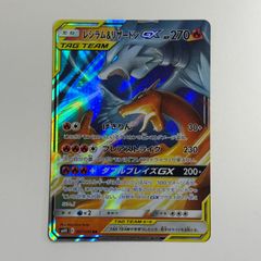 レシラム＆リザードンGX RR SM12a TAG TEAM GXタッグオール… - メルカリ