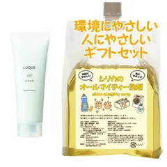 Naris ナリス ルクエ3 ジェルウォッシュ 150g　環境にやさしい、人にやさしいギフトセットのサムネイル