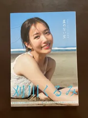 2026年最新】君とゆきて咲く フォトブックの人気アイテム - メルカリ