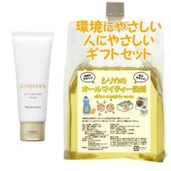Naris ナリス ビオクィーン Wクレンジング フォーム 100g　環境にやさしい、人にやさしいギフトセットのサムネイル