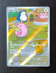 ポケモンカード ラッキー sv6 113/101 AR - メルカリ