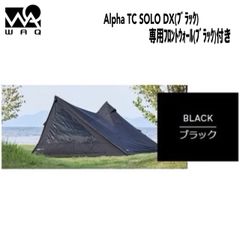 WAQ テント 廃盤 Alpha T/C SOLO DX -BLACK 美品 - メルカリ