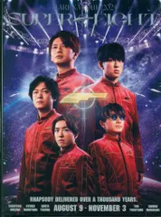 2026年最新】超アリーナツアー supereightの人気アイテム - メルカリ