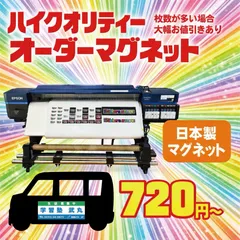 【マグネットステッカー オーダーページ】オーダー マグネット マグネットステッカー 作成 オリジナルマグネット オーダーメイドマグネット チームマグネット チームステッカー オリジナルステッカー オーダーマグネット