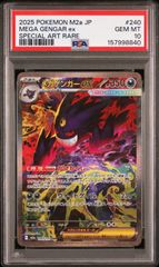 本日限定特価 メガドリーム メガゲンガーex sar psa10 - メルカリ