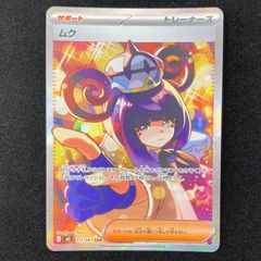 ポケモンカードゲーム ポケカ ナンジャモ SAR SV4a-350 SV4a ハイ
