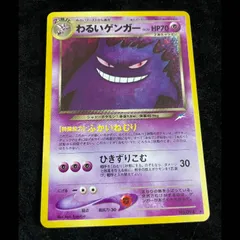 わるいゲンガー [neo第4弾/闇、そして光へ] [旧裏] 1枚 - メルカリ