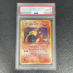激レア/PSA10】わるいリザードン ☆ 第4弾拡張パック ロケット団
