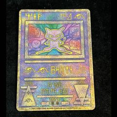 古代ミュウ 初期エラー版 nintedo - メルカリ