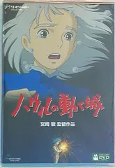 アニメDVD 宮崎駿 ハウルの動く城 2枚組のサムネイル