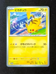 2026年最新】197/SV-P ピカチュウの人気アイテム - メルカリ