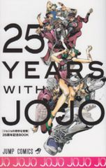 ジョジョの奇妙な冒険 25周年記念BOOK 2冊セット - メルカリ